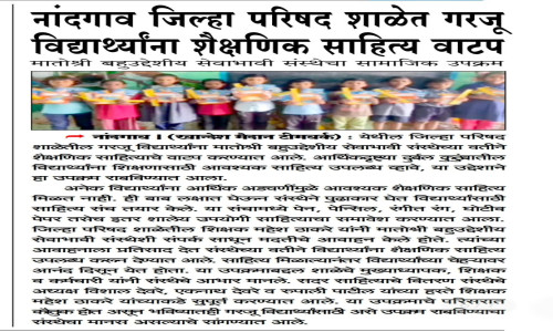 Matoshri's  Supports Rural Education